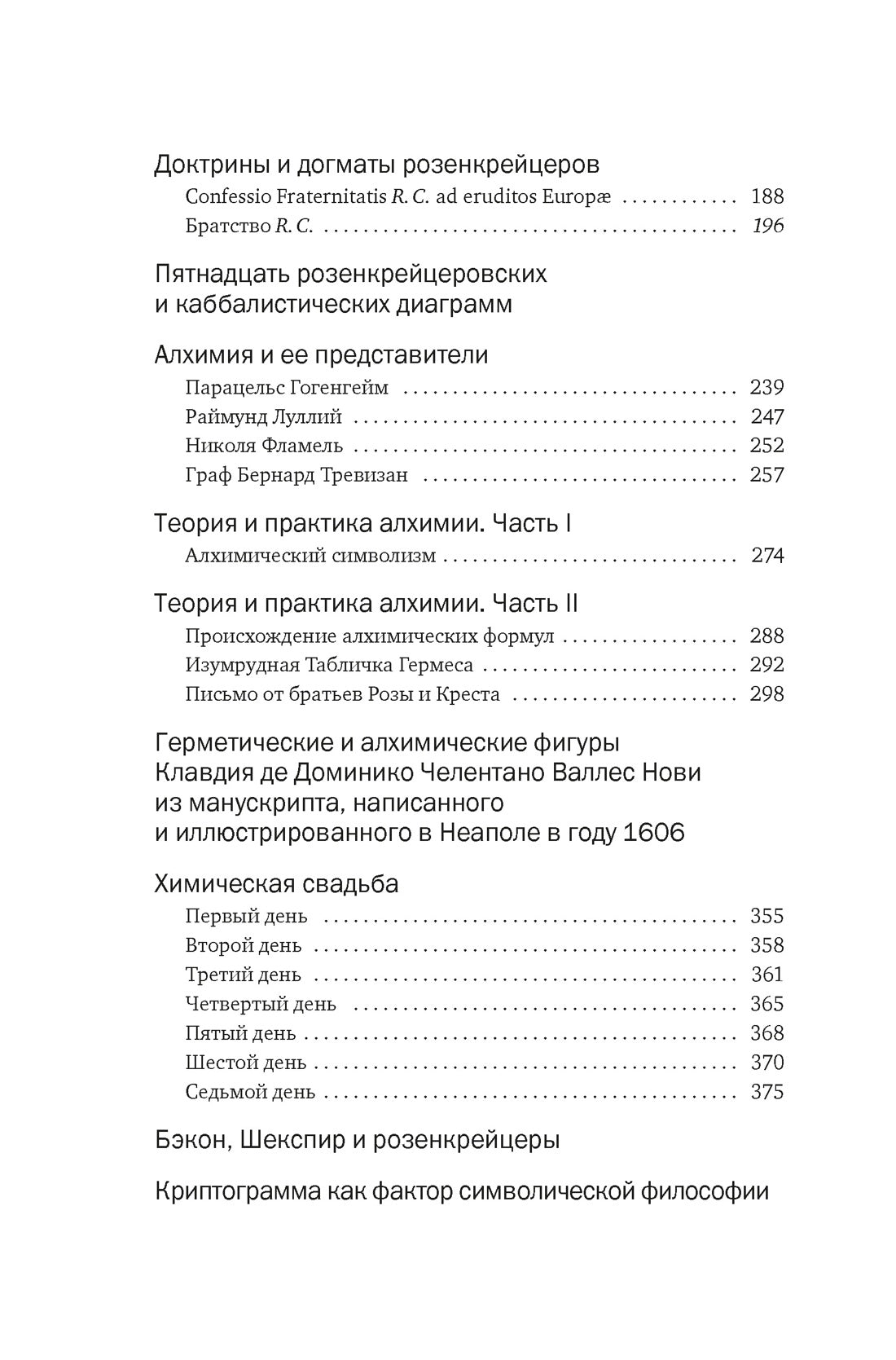 Тайные учения: От каббалы до масонского символизма