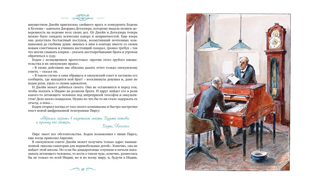 Ариэль / А. Беляев / (иллюстрации А. Иткина)