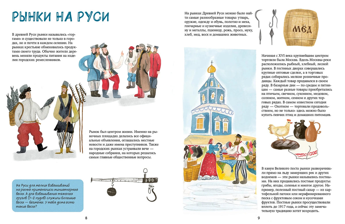Большая книга рынков : От древних базаров до современных