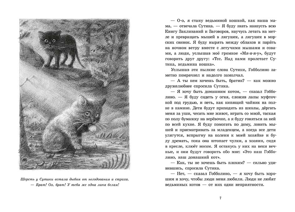 Гобболино - ведьмин кот