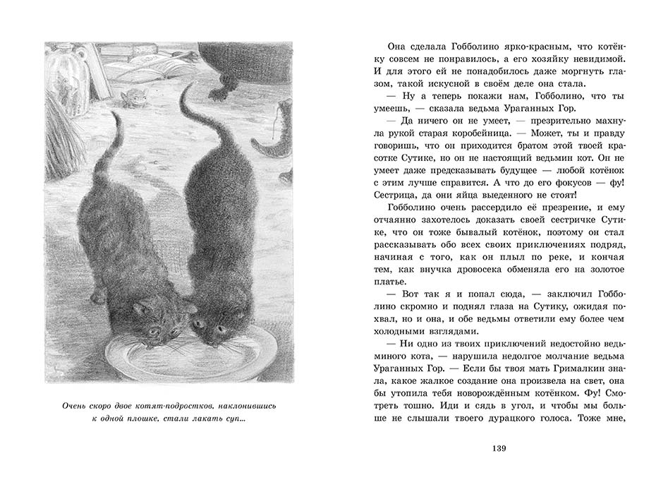 Гобболино - ведьмин кот