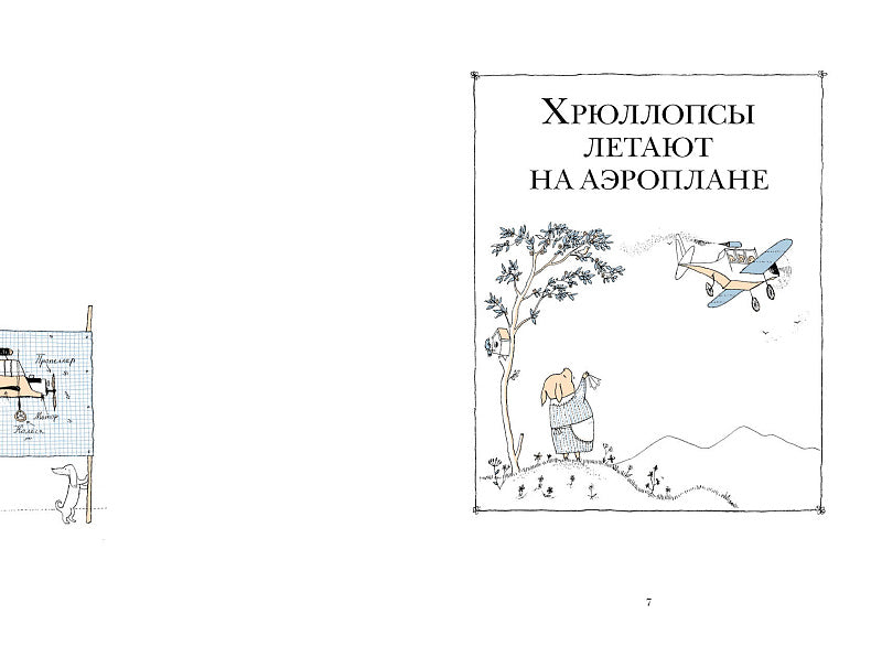 Приключения семейки Хрюллопс