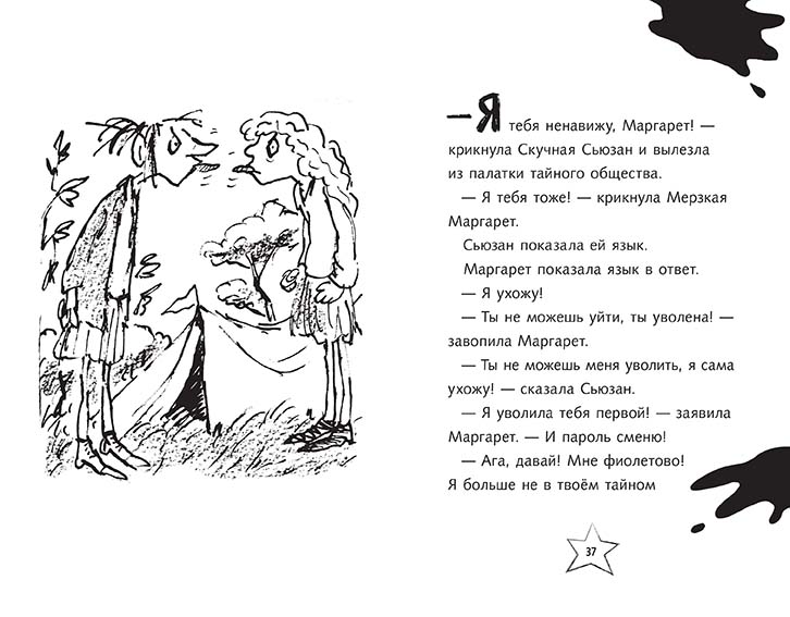 Тайный план Ужасного Генри