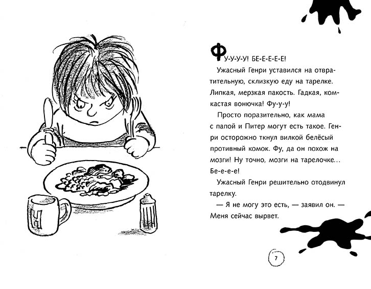 Ужасный Генри и худший в мире подарок