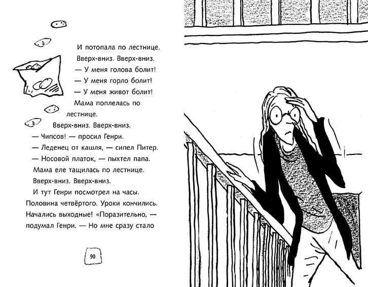 Ужасный Генри и худший в мире подарок