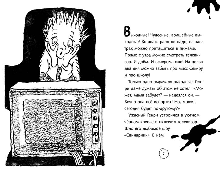Ужасный Генри и королева