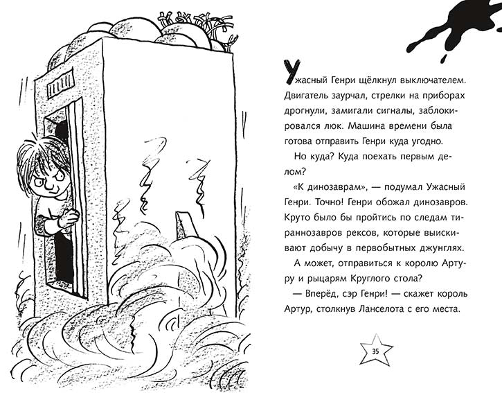 Ужасный Генри и машина времени
