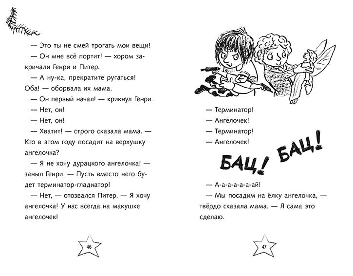 Ужасный Генри готовится к Рождеству