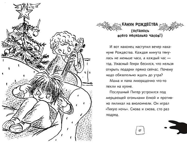 Ужасный Генри готовится к Рождеству