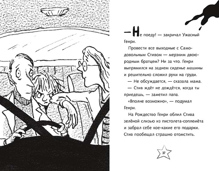 Ужасный Генри и дом с привидениями