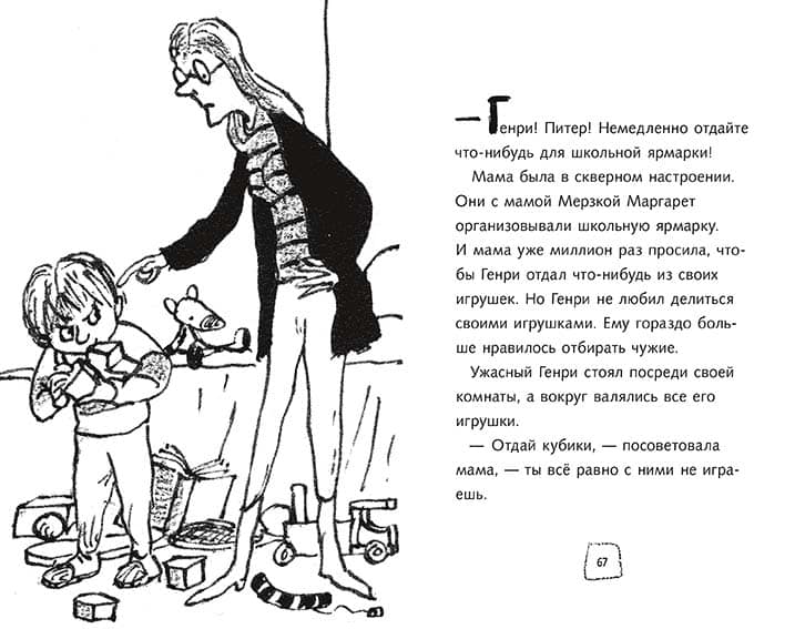 Ужасный Генри и дом с привидениями