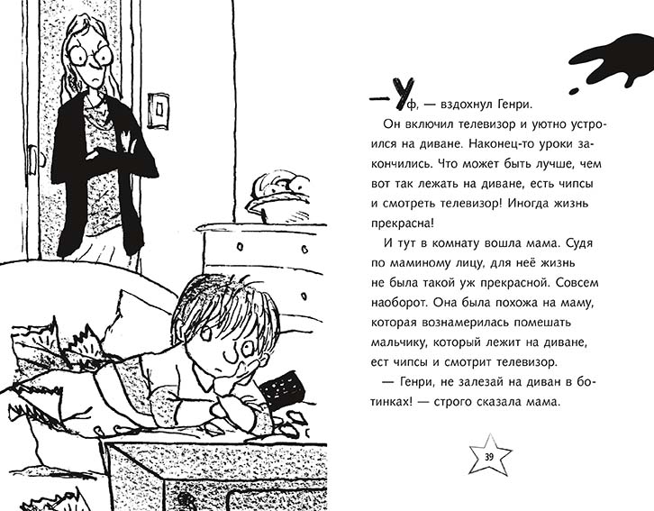 Ужасный Генри и мумия