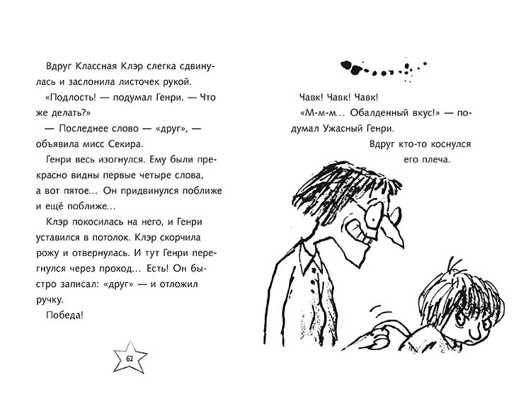Ужасный Генри и мумия