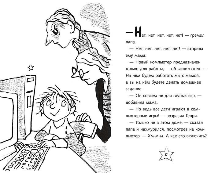 Месть ужасного Генри