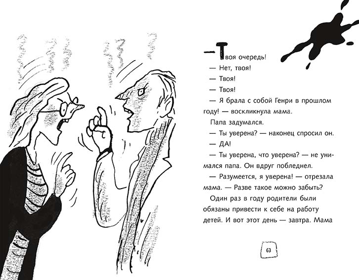 Месть ужасного Генри