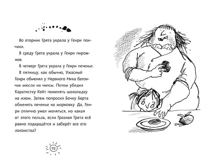 Месть ужасного Генри