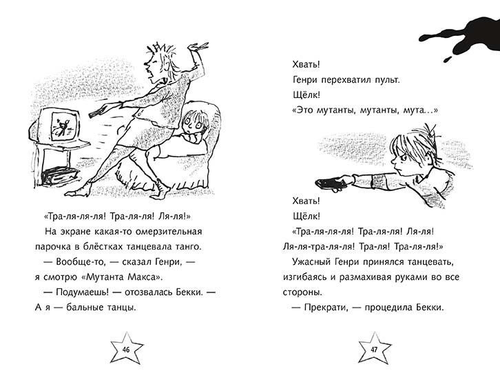 Ужасный Генри и ненавистная няня
