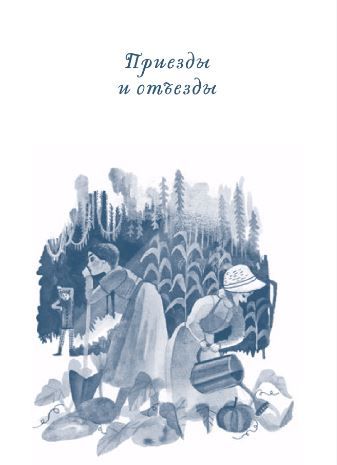 История Мэй, маленькой женщины