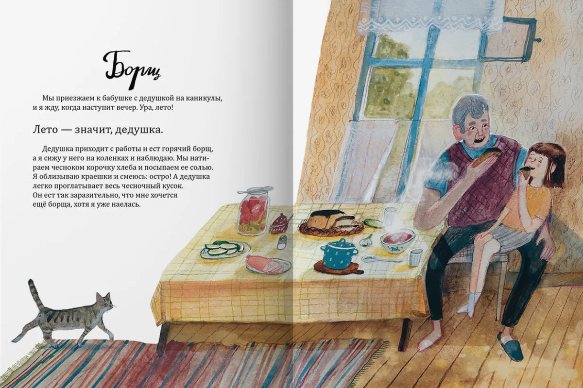 Дедушка лето