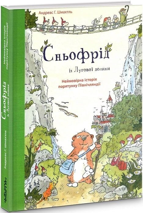 Сньофрід із Лугової долини.