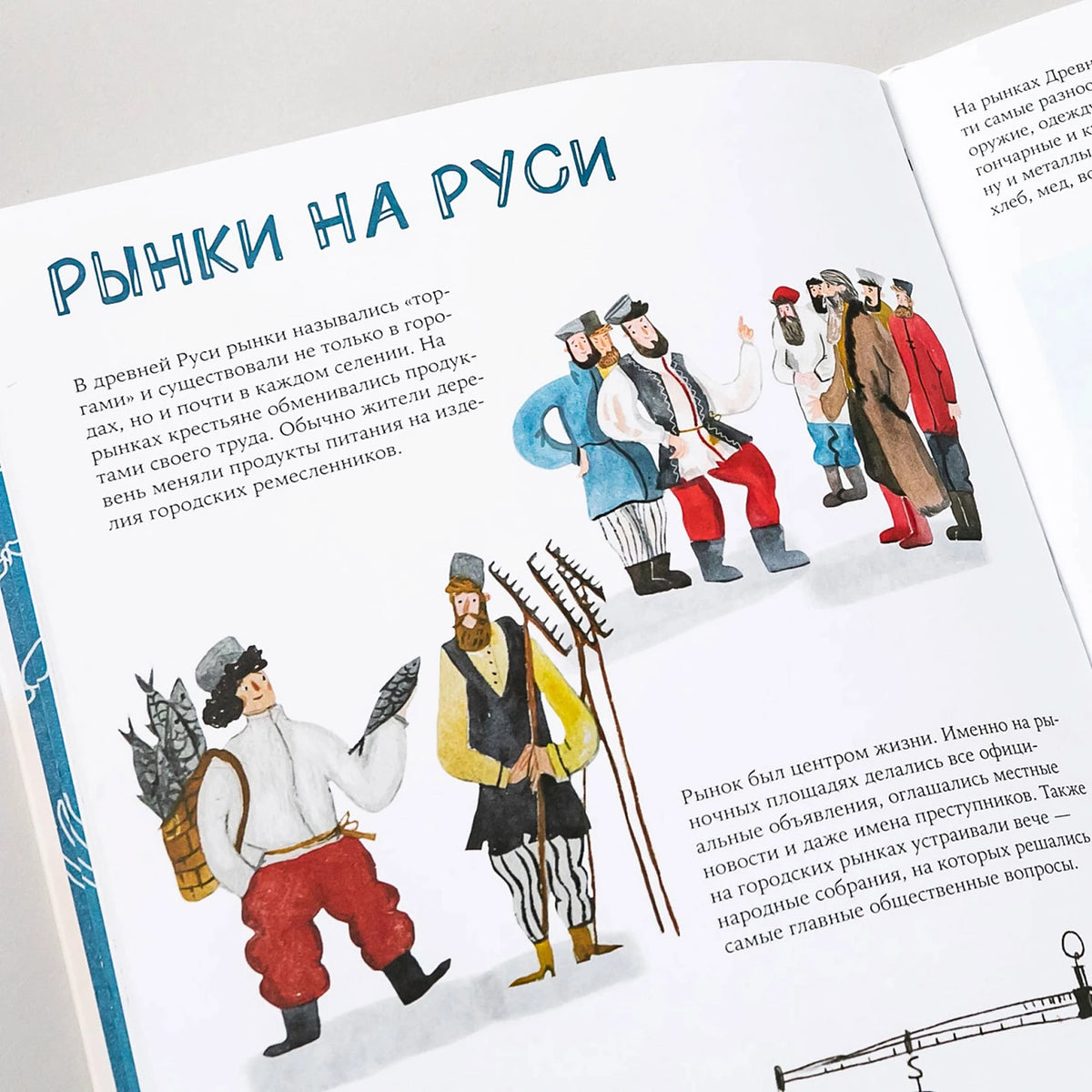 Большая книга рынков : От древних базаров до современных