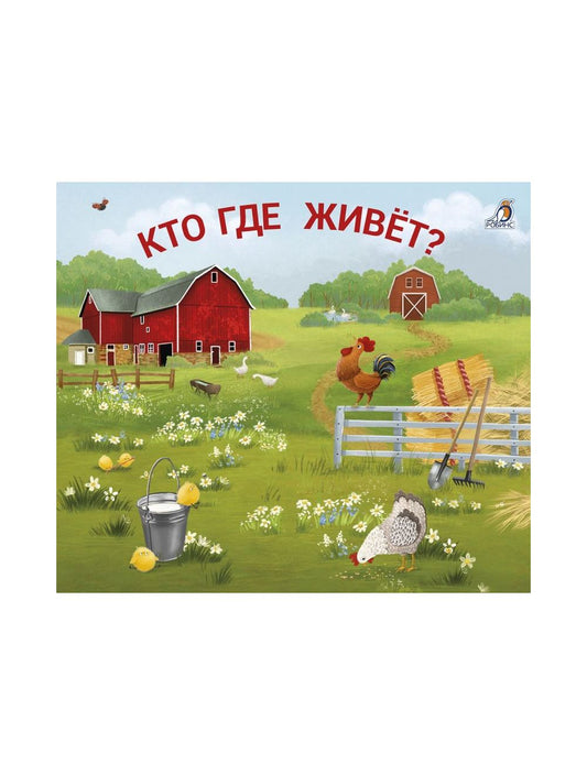Книжки - задвижки. Кто где живёт?