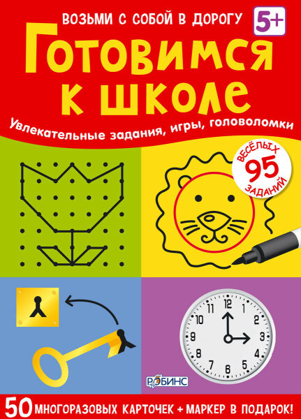 Асборн - карточки. Готовимся к школе
