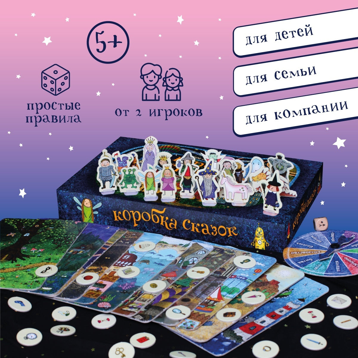Настольная игра "Коробка сказок"