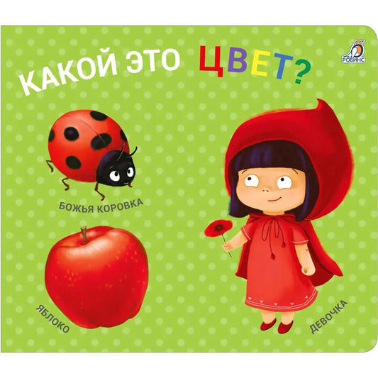 Книжки - задвижки. Какой это цвет?