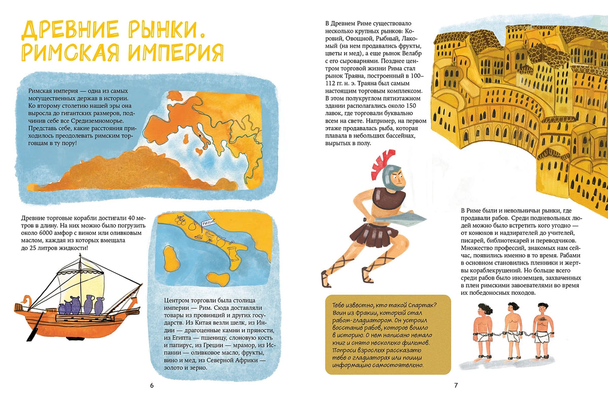 Большая книга рынков : От древних базаров до современных