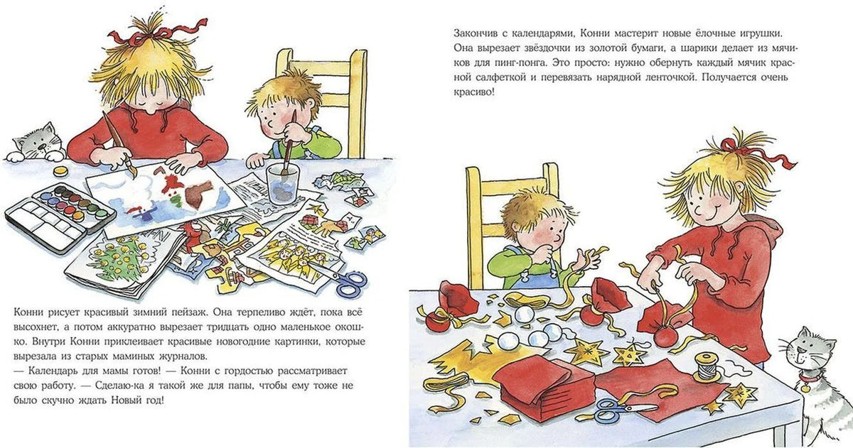 Конни празднует Новый год