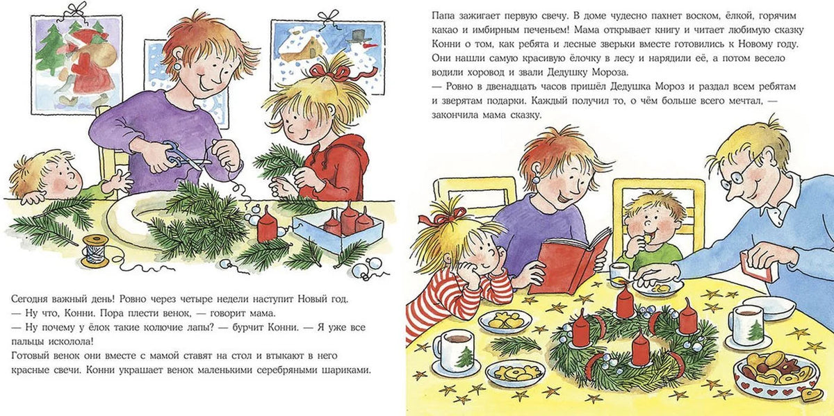 Конни празднует Новый год