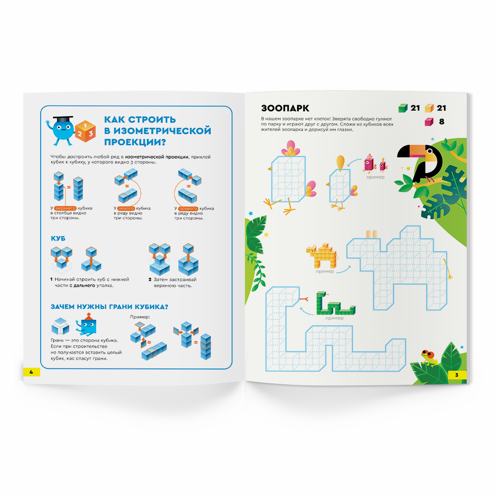 Кубометрия 3D от 8 лет