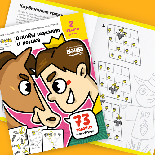 Основы шахмат и логика, часть 2