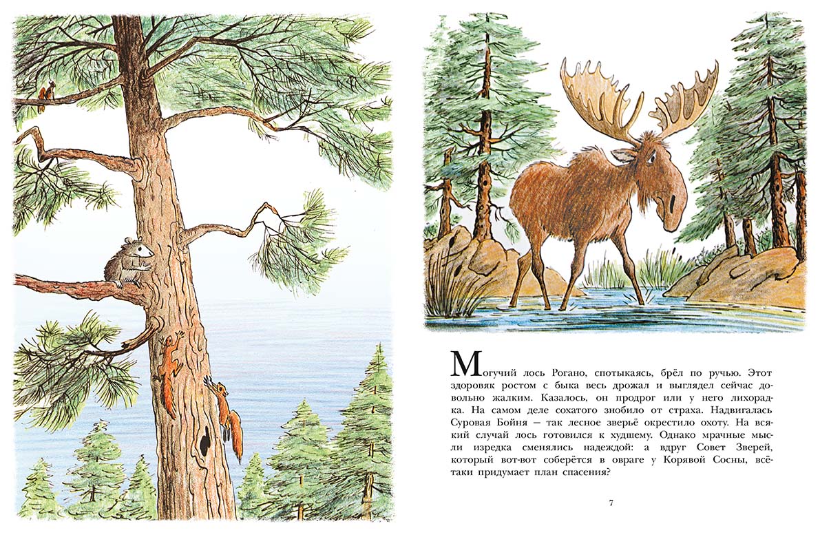 Лев по имени Илай (сборник сказок)