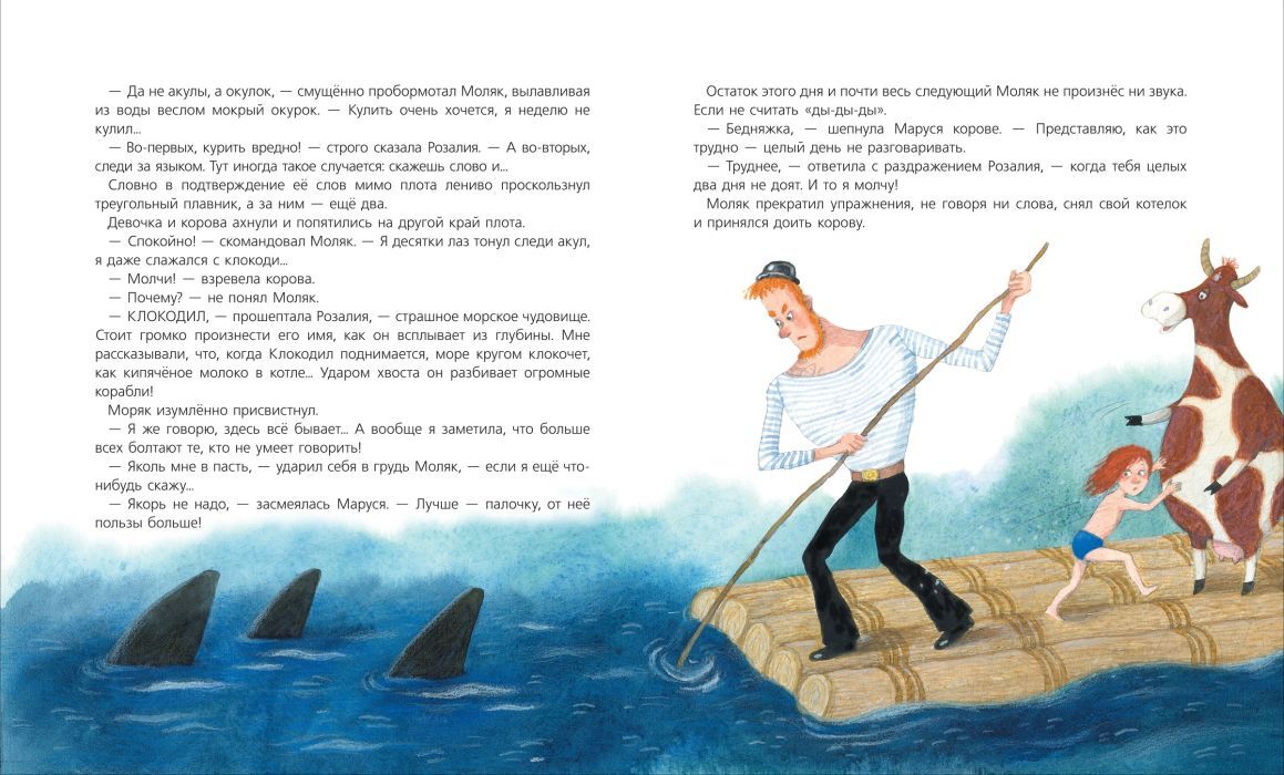 Малуся и Рогопед / Усачев А.