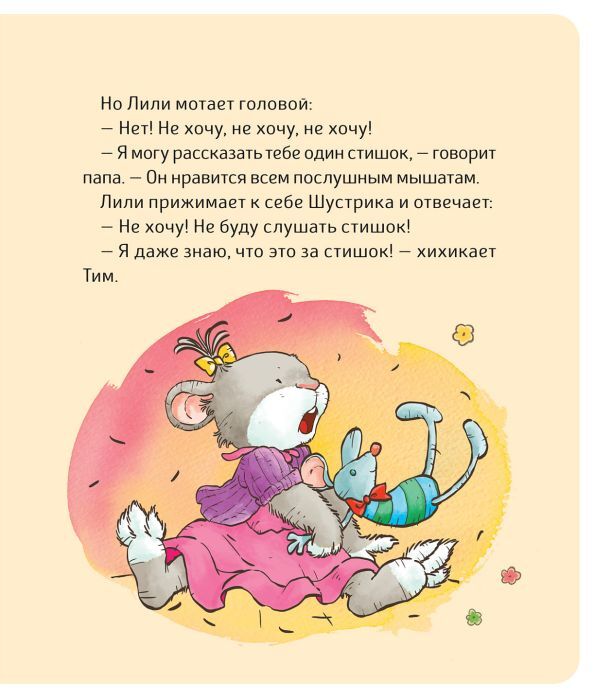 Малышка Лили. Не хочу! Не буду!