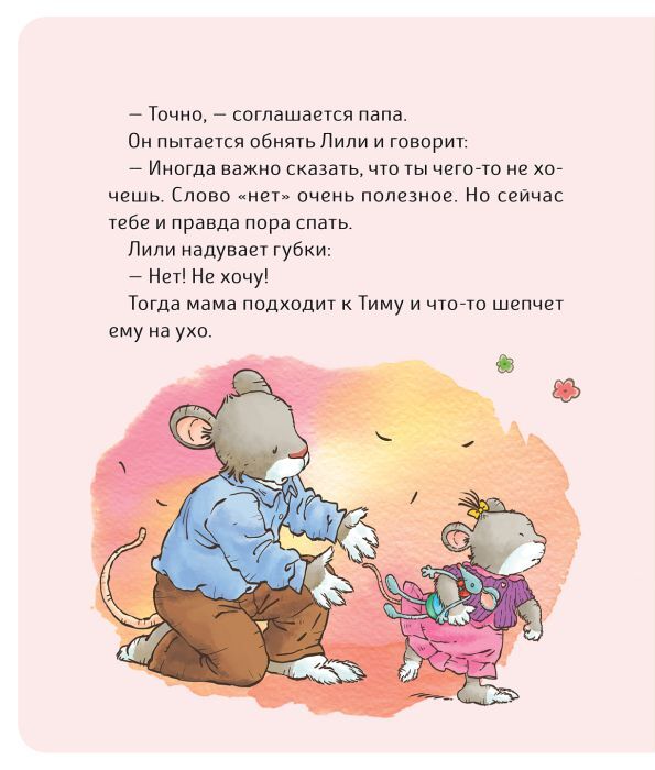 Малышка Лили. Не хочу! Не буду!