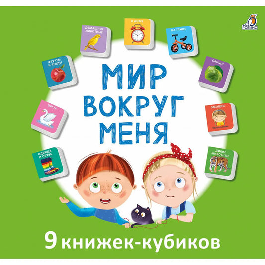 Мими - книжки. Мир вокруг меня