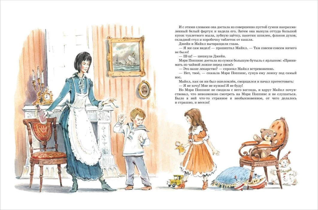 Мэри Поппинс (илл. Челак В.)