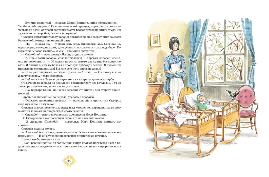 Мэри Поппинс (илл. Челак В.)