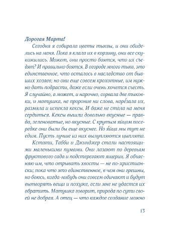 История Мэй, маленькой женщины