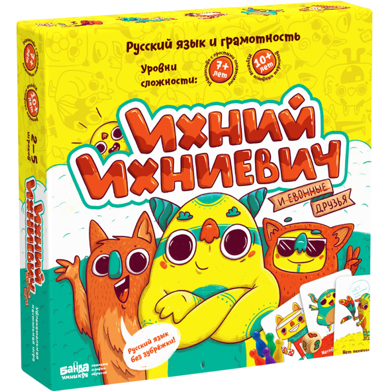Ихний Ихниевич