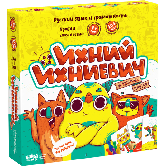 Ихний Ихниевич