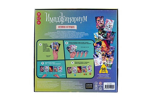 Игра "Имаджинариум. История игрушек"