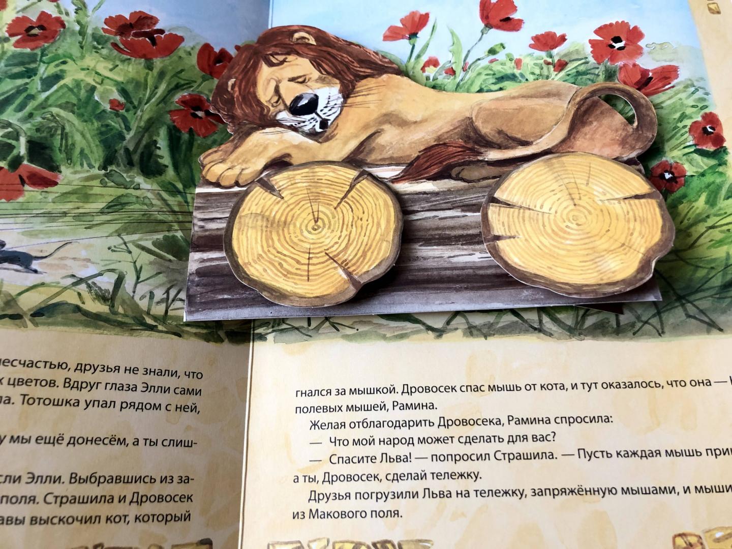Волшебник Изумрудного города. Рисунки В. Челака (книга с объемными картинками)