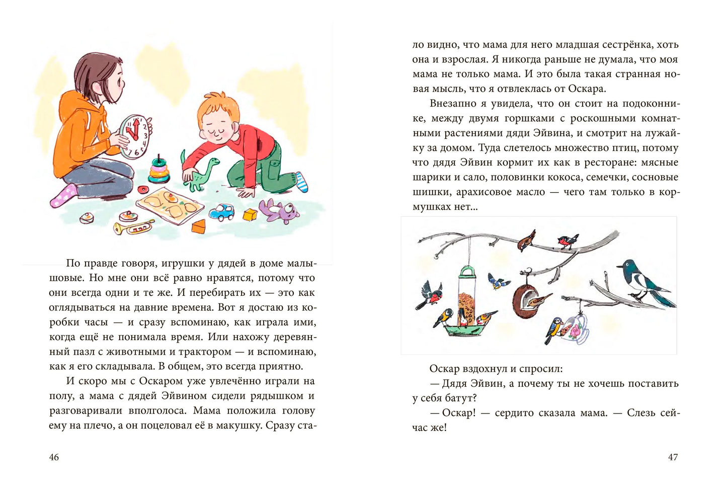 Оскар и я. Наши места