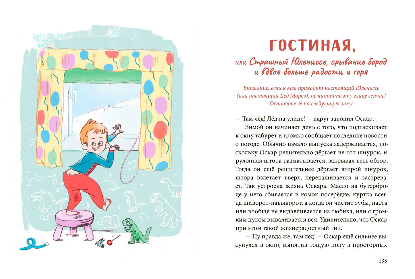 Оскар и я. Наши места