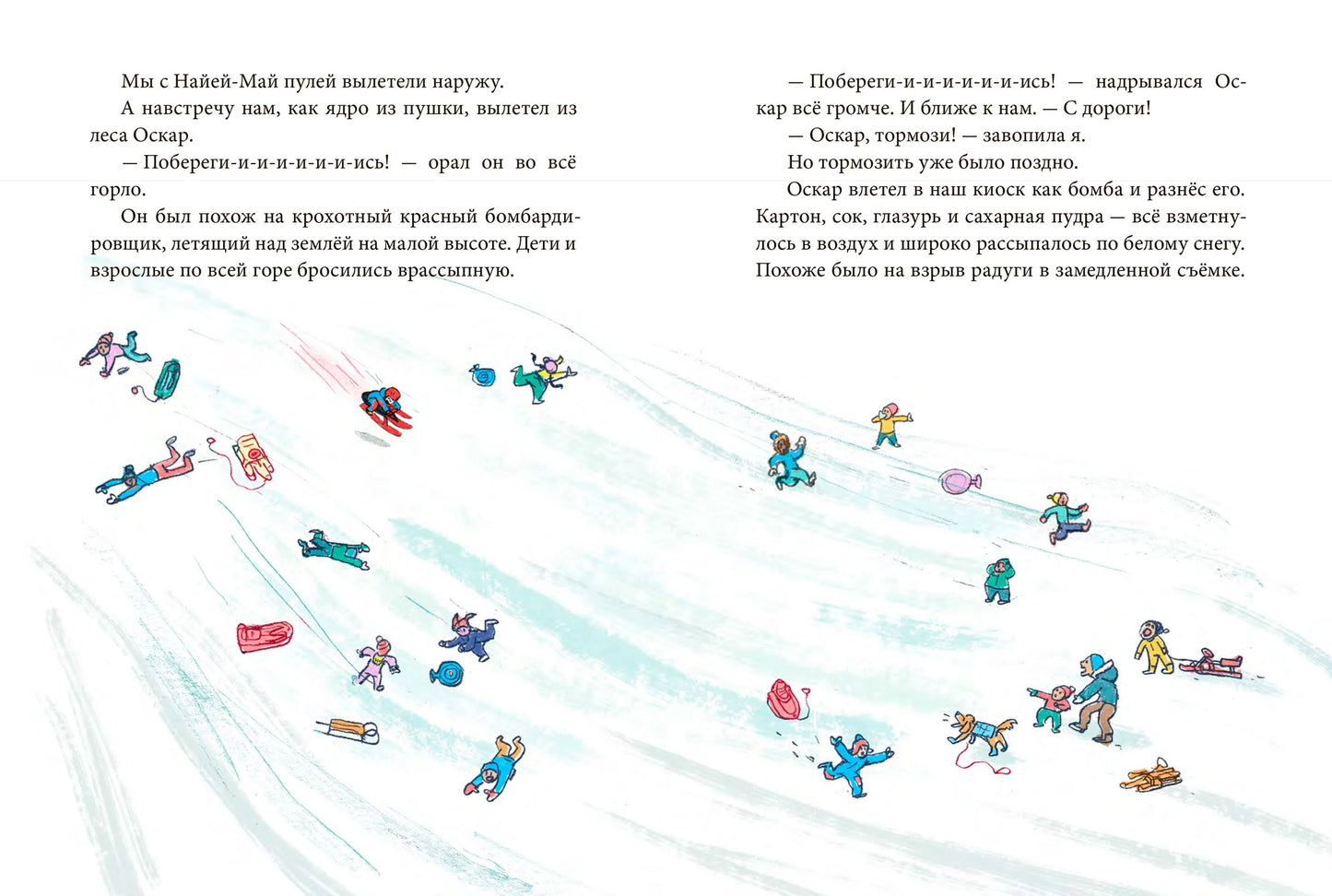 Оскар и я. Наши места