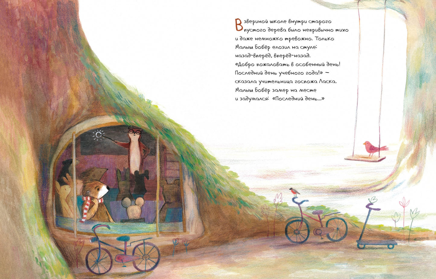 Буду скучать!